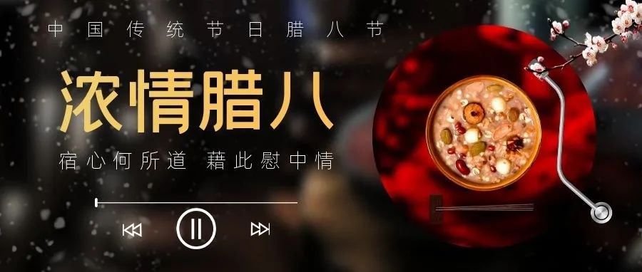 愿2022年的您諸事&ldquo;粥&rdquo;全！