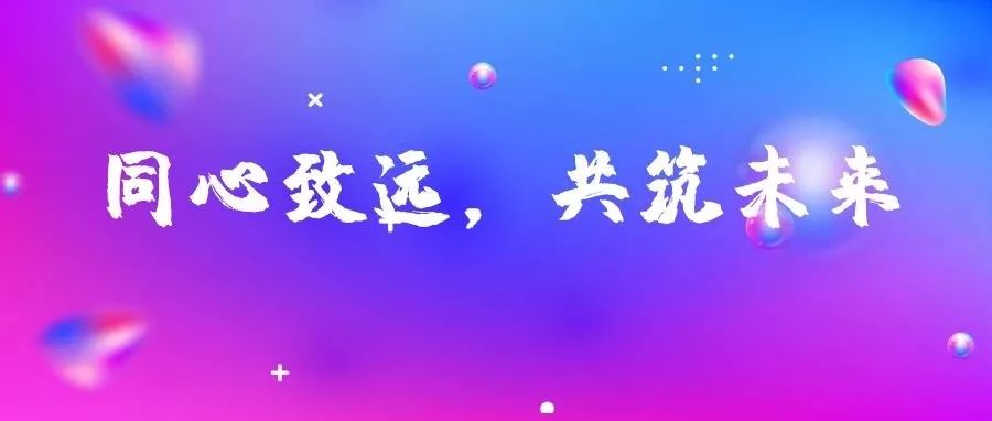 同心致遠，筑夢未來 | 國濟尚領(lǐng)召開2021年度年終總結(jié)暨表彰大會