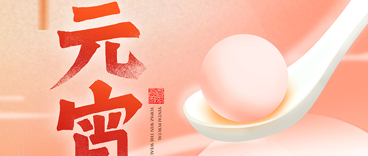 元宵節 | 國濟尚領祝您闔家團圓，幸福安康！